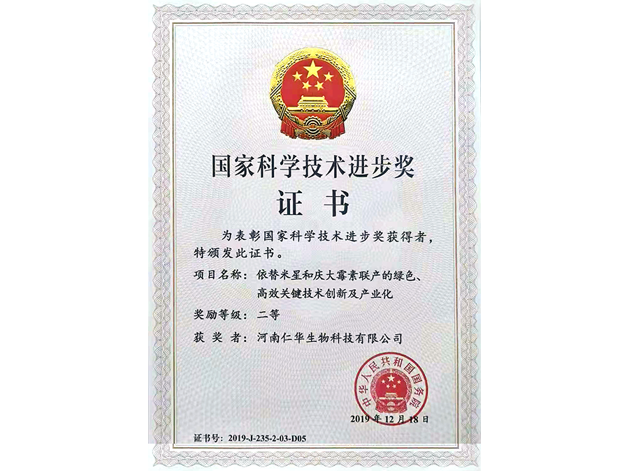國家科學技術進步獎