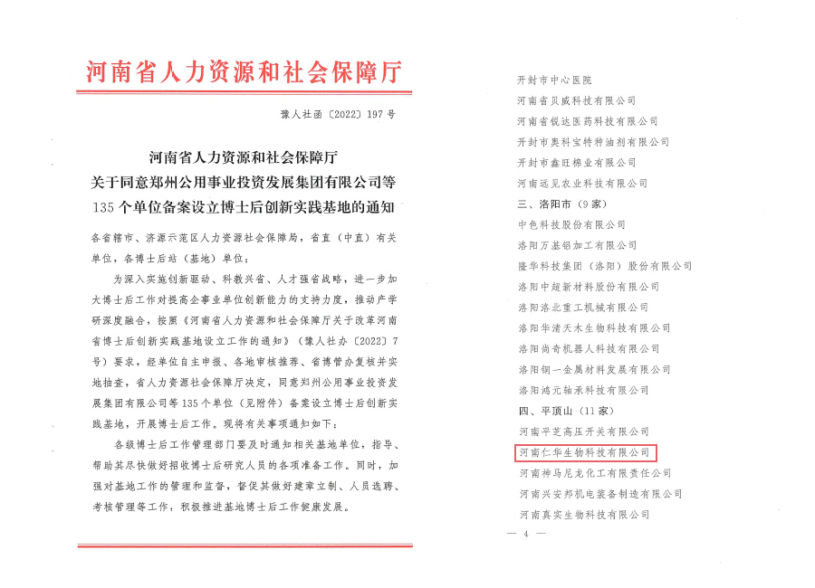 博士后創(chuàng)新實踐基地