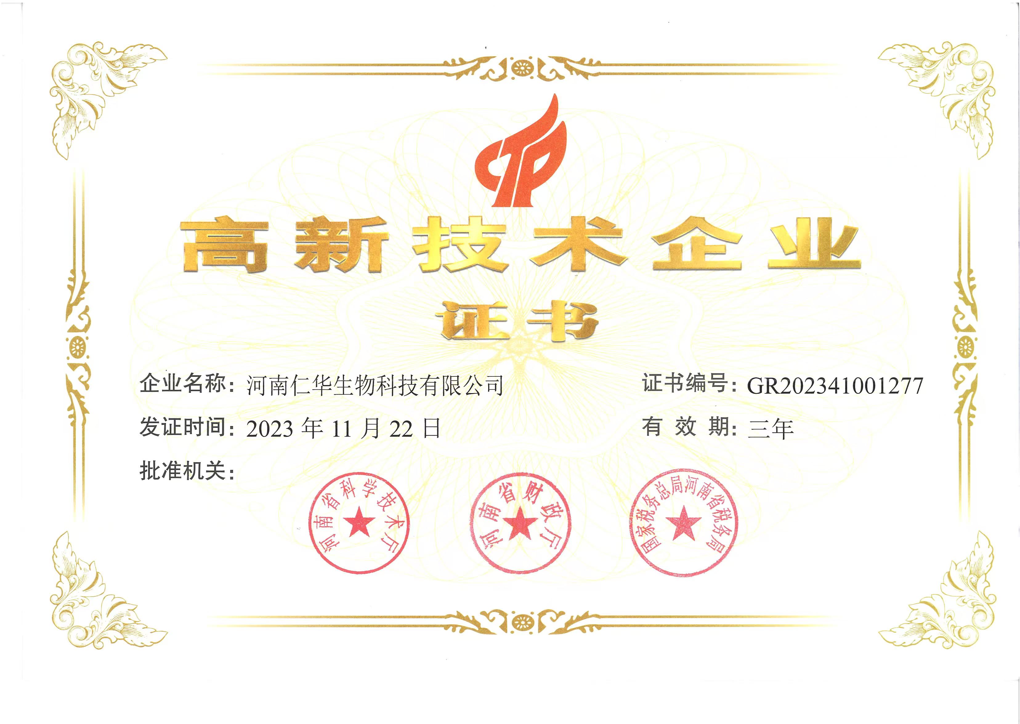 高新技術企業(yè)