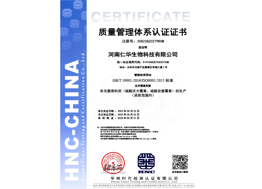 質量管理體系證書